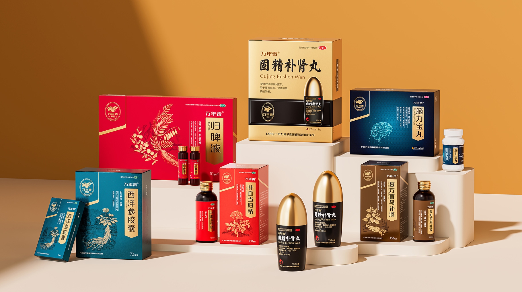 萬年青制藥系列產品重塑升級